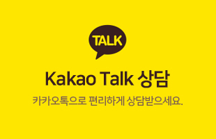 Kakao Talk 상담